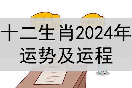 2024年生肖猪运程|属猪2024年运势及运程详解 2024年属猪人的全年每月运势